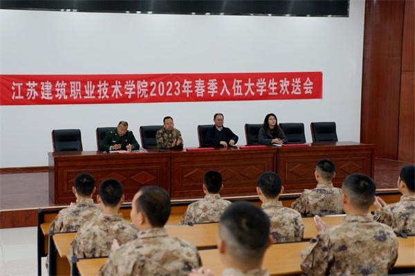 号角催征激壮志 不负韶华谱华章 ——江苏美狮贵宾会技术学院开展新兵慰问活动